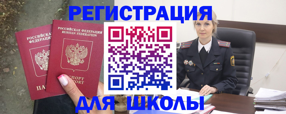 прописка 2025 в Вилюйске