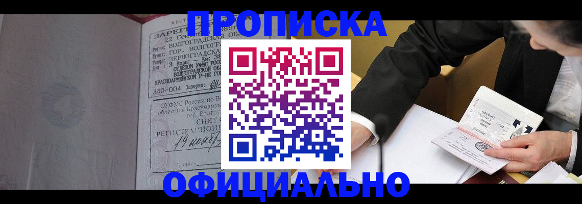 прописка для работы в Вилюйске