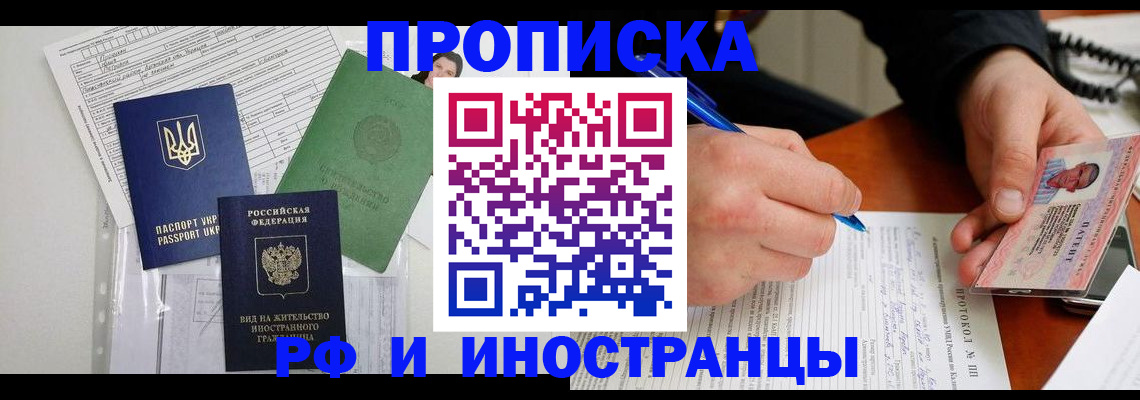 прописка для школы в Вилюйске